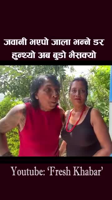 जवानी भए पो डर