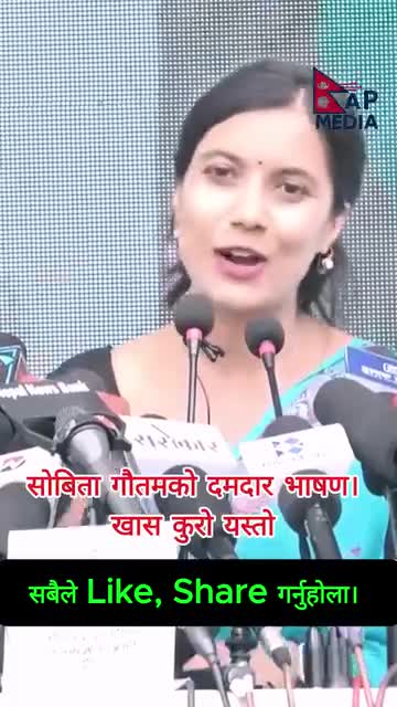 सोविता गौतम को भाषण