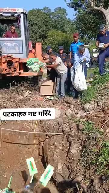 नेपाल प्रहरी पटक नष्ट गर्दै
