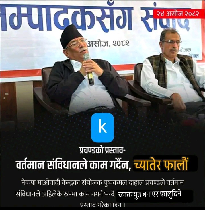 हामी लें त यो संविधान जारी हुँदैन भन्ने को हो