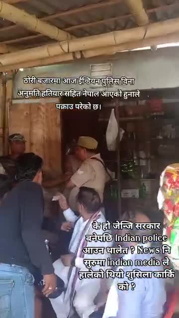 जेन्जी सरकार आए पछि भारतीय पुलिस नेपाल घुसना थाले