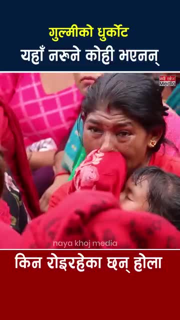 गुल्मी धुर्कोट