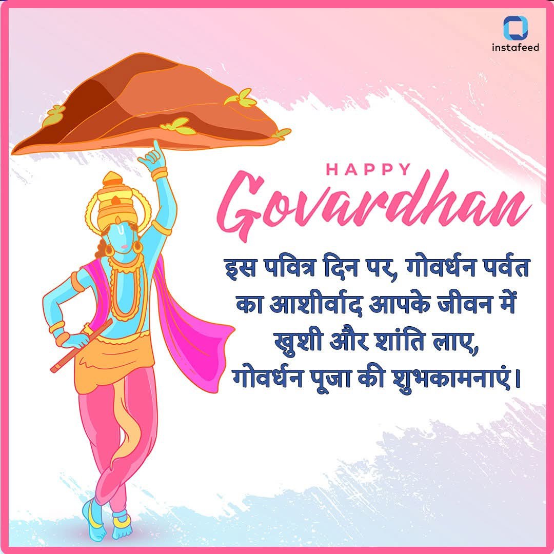 "मुरली मनोहर की लीला है न्यारी, जिसने गायों और ग्वालों की चिंता दिल में धारी। हर संकट से वो ही उबार