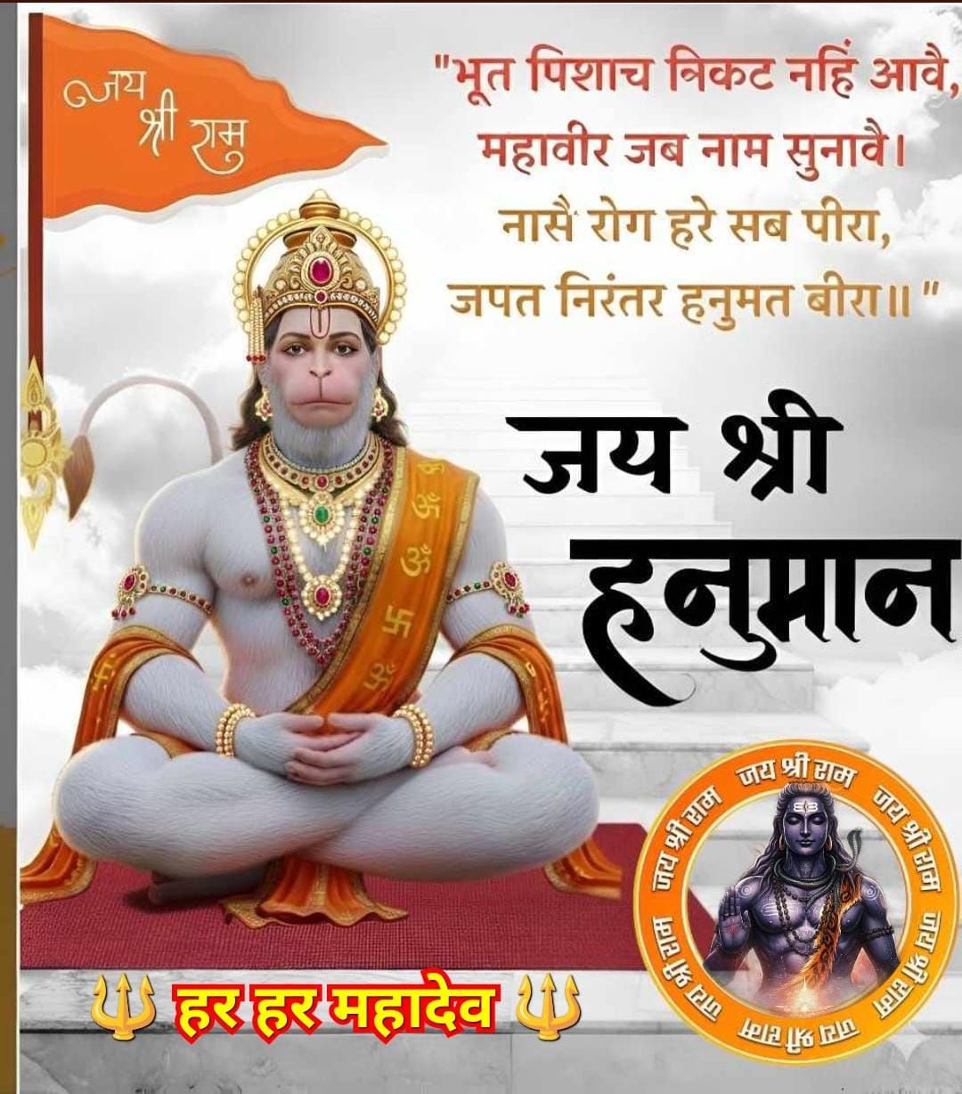 jai shree ram