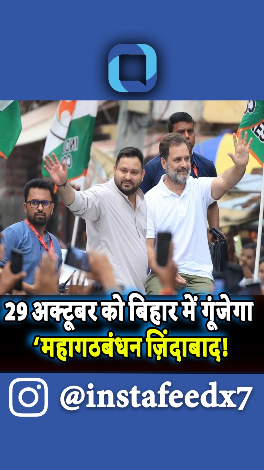 Rahul bihar election 2025