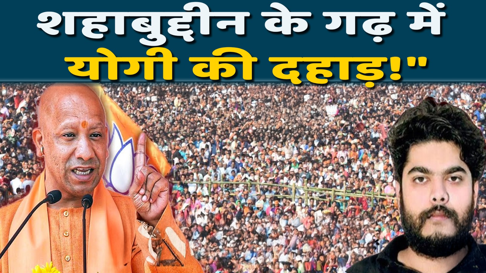 Yogi Bihar Election  2025