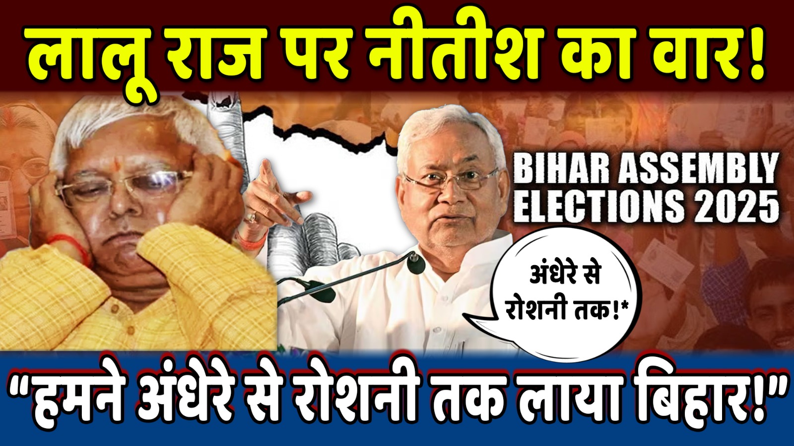 Bihar Election  2025