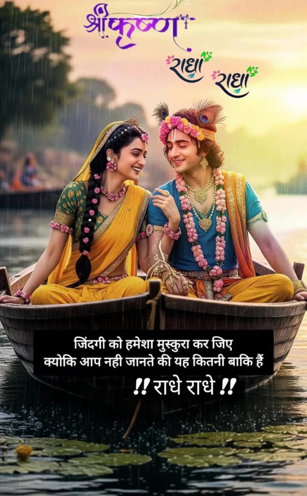 radhe radhe