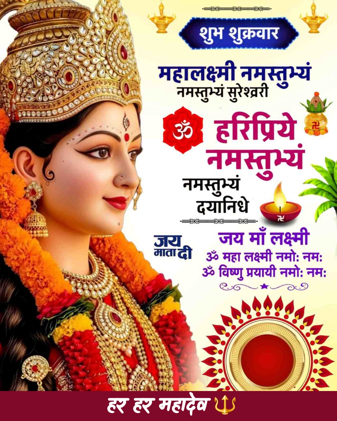 jai maha laxmi