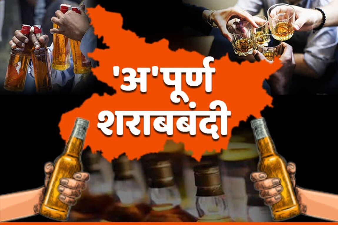 Liquor Ban in Bihar: बिहार में  शराबबंदी खत्म होने वाली है? 