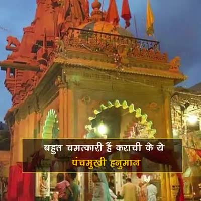 Panchmukhi Hanuman Temple In Karachi